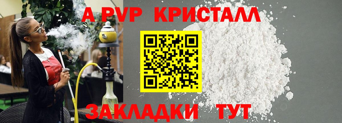 A PVP VHQ  Alfa_PVP Crystall  Вход с VPN  А ПВП  Воскресенск 