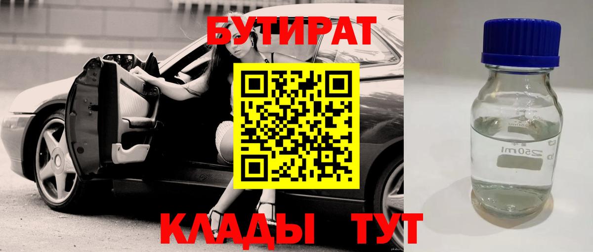 БУТИРАТ бутандиол Воскресенск