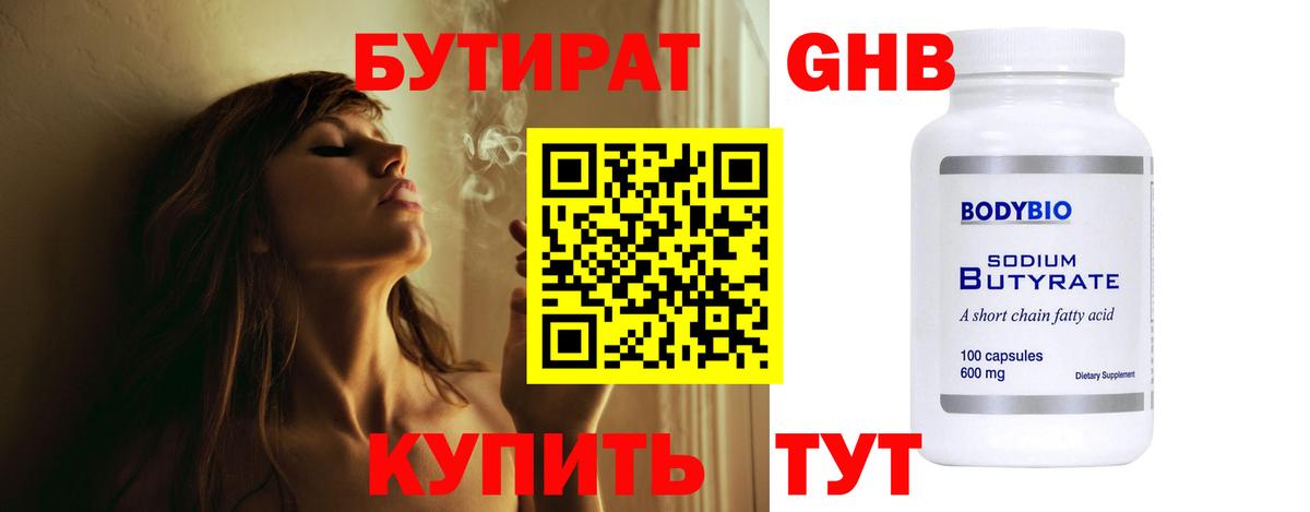 БУТИРАТ бутик  Воскресенск 