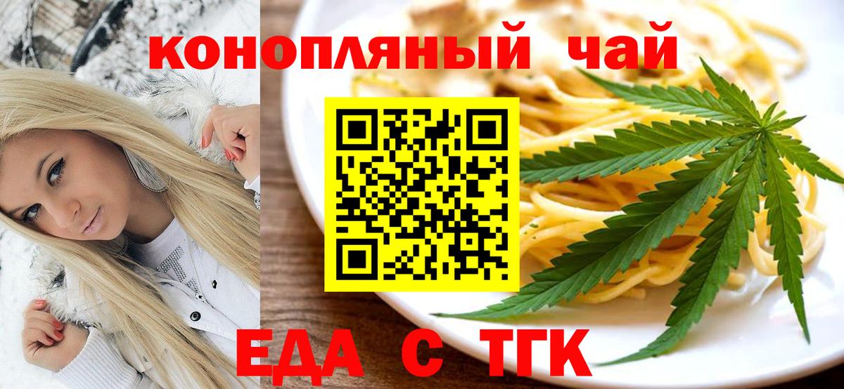 Еда ТГК конопля  Вход с VPN  Воскресенск 