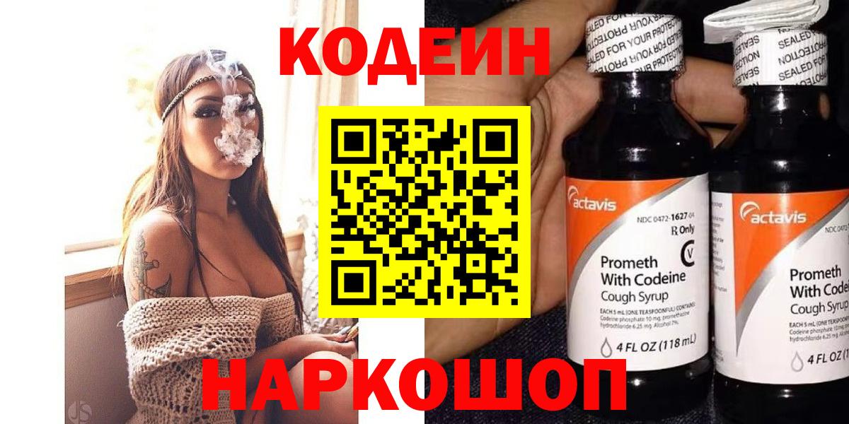 Кодеиновый сироп Lean напиток Lean (лин) Воскресенск