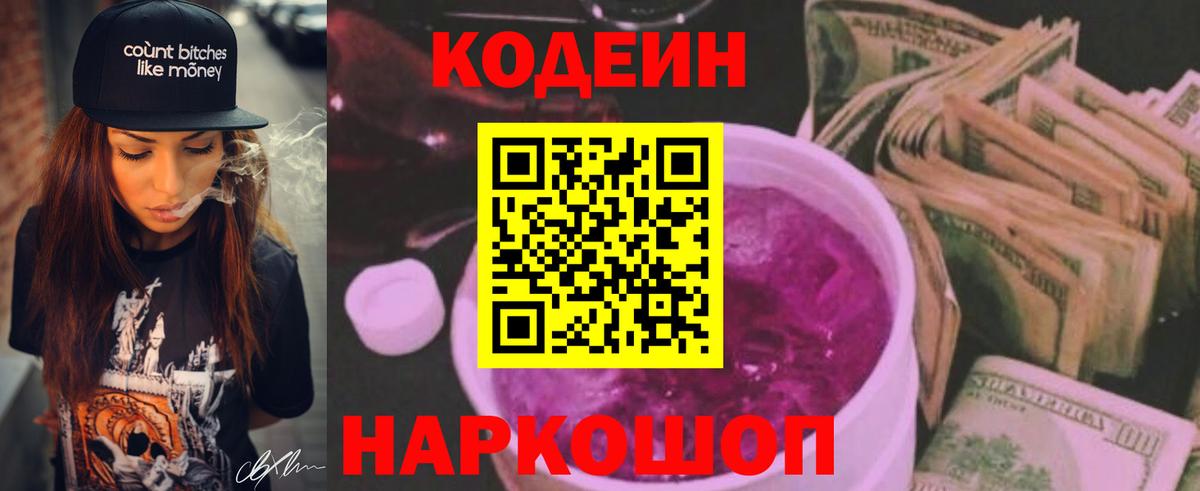 Воскресенск  Codein напиток Lean (лин)  Вход с VPN 