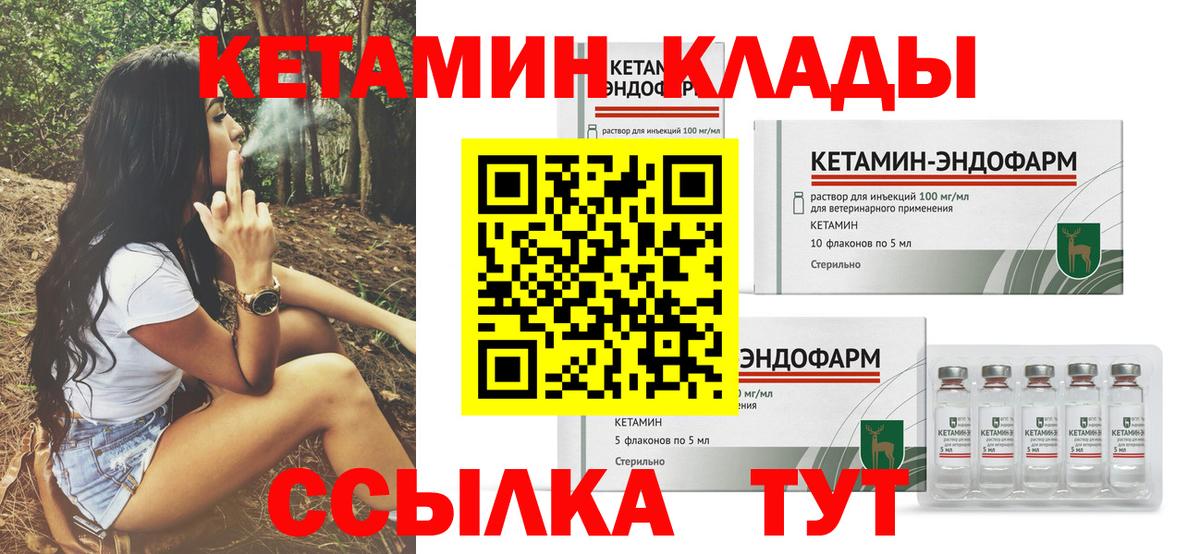 КЕТАМИН VHQ  Вход с VPN  Воскресенск 