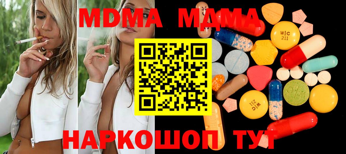 MDMA кристаллы  MDMA Molly  Воскресенск 