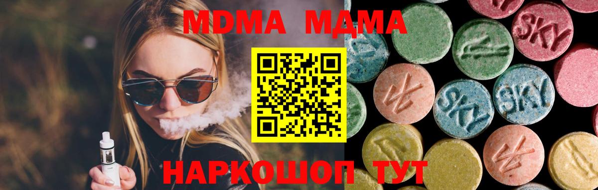 MDMA молли  Вход с VPN  MDMA  МДМА кристаллы  Воскресенск 