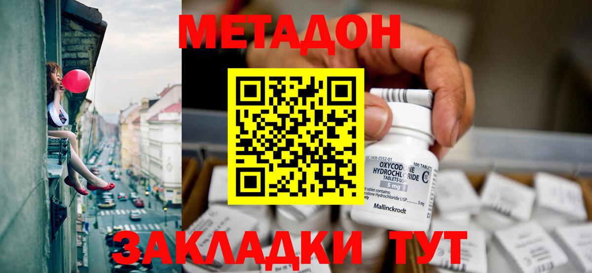 Метадон мёд  МЕТАДОН methadone  Воскресенск 