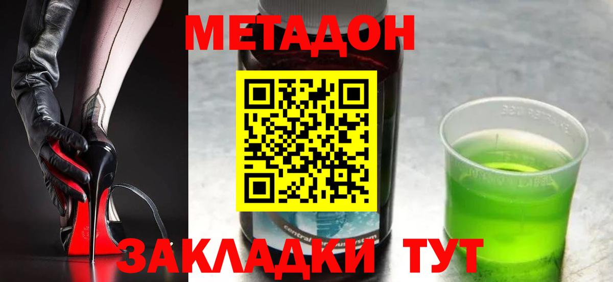 МЕТАДОН кристалл  Вход с VPN  Воскресенск 