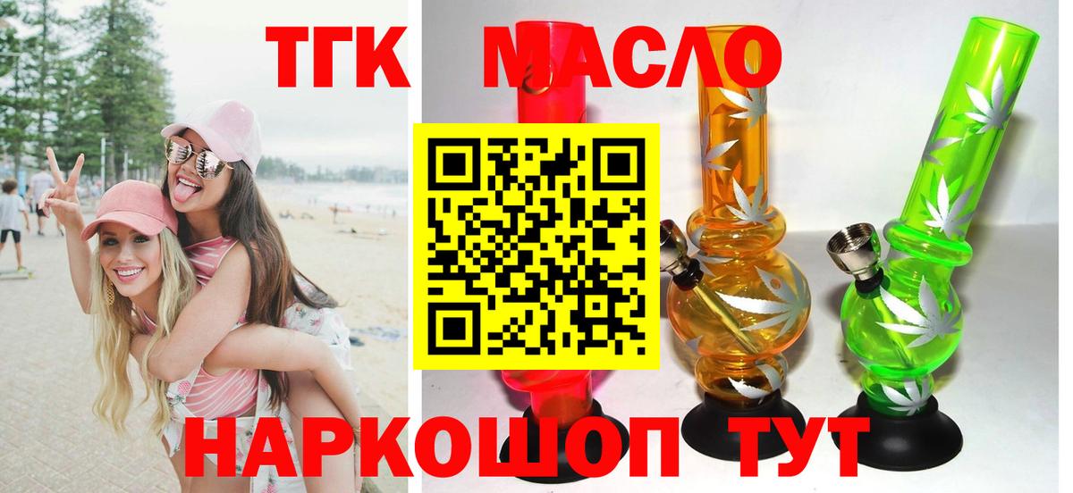 ТГК гашишное масло  ТГК гашишное масло  Вход с VPN  Воскресенск 