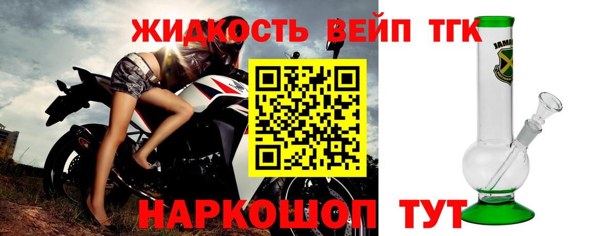 ТГК вейп Воскресенск